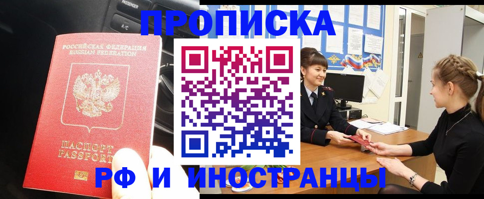 прописка гарантия в Лангепасе