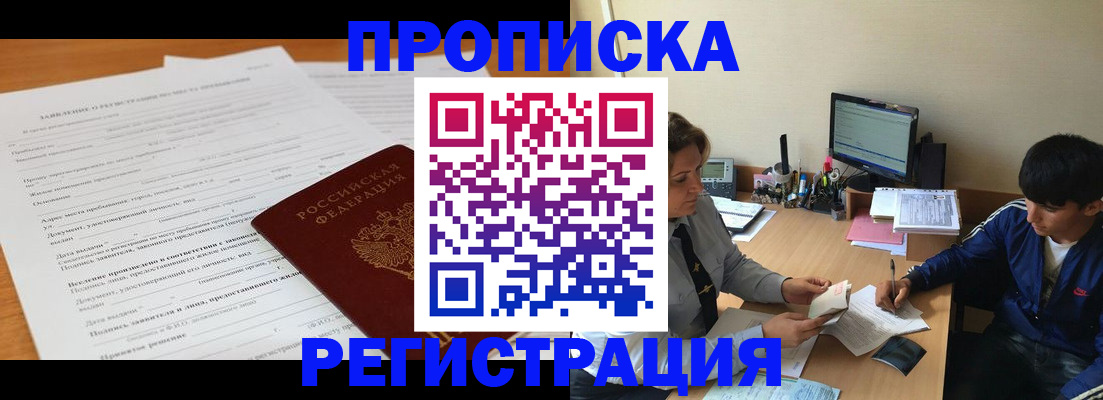 прописка гарантия в Лангепасе