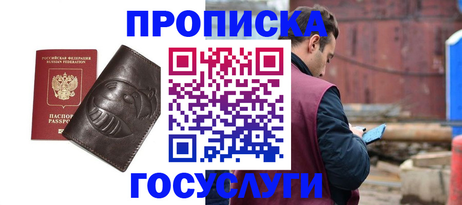 прописка от собственника в Лангепасе