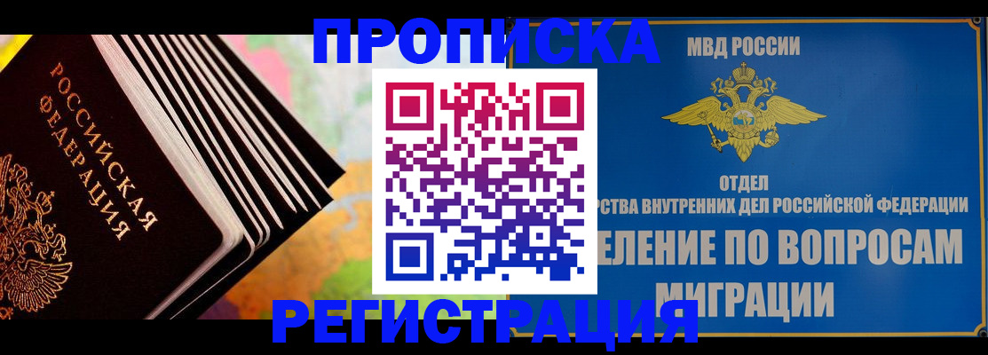 временная прописка в Лангепасе
